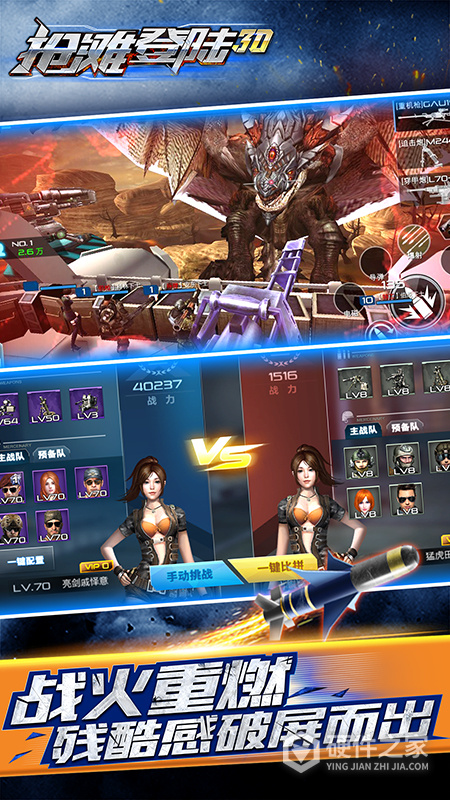 抢滩登陆3D