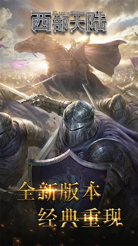 列王的纷争：西部大陆