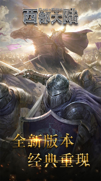 列王的纷争：西部大陆