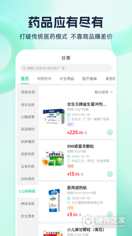 熊猫药药app