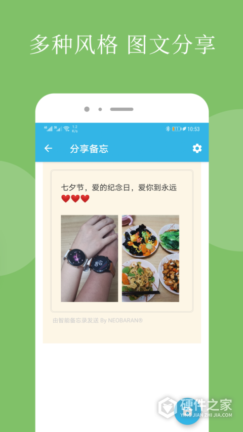 智能备忘录手机版