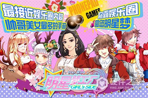 明星梦工厂最新版