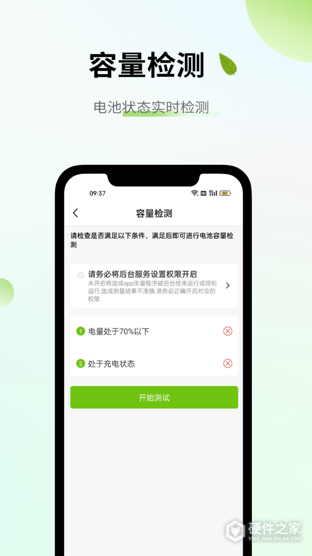 电池容量检测管理