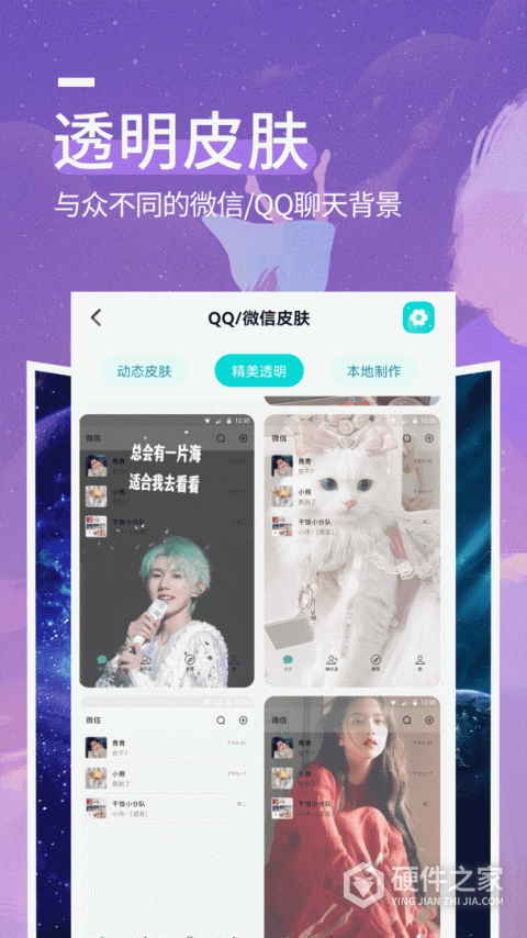 星空透明壁纸免费版