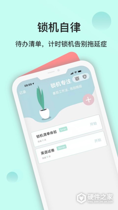 自律养成app