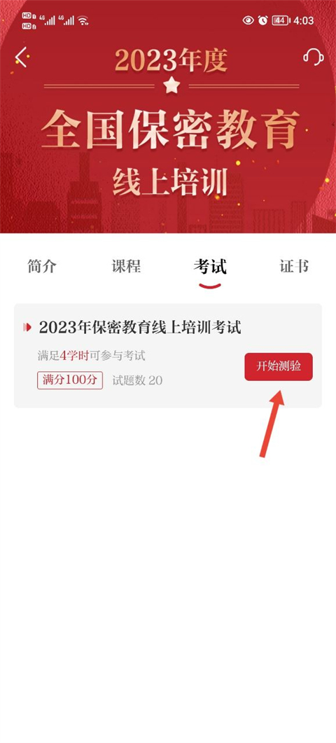 保密观app