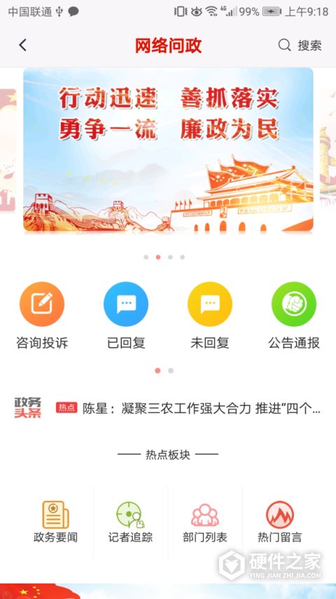 驻马店融媒客户端