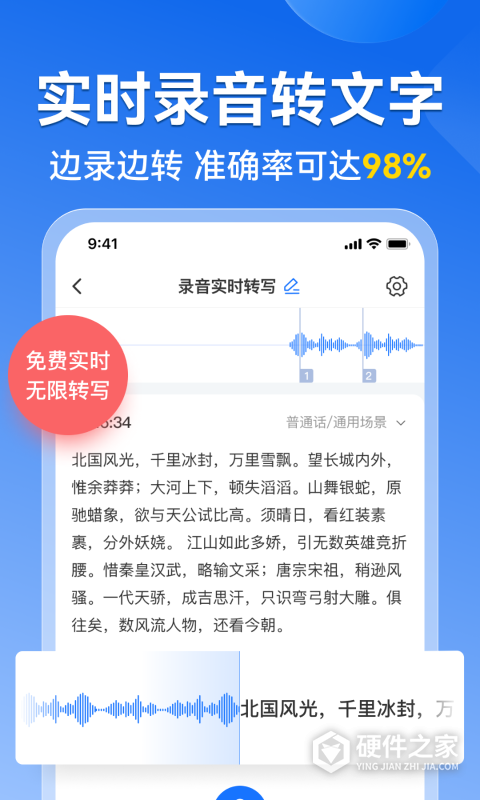 录音转文字语录