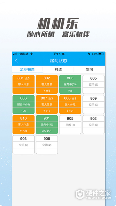 机机乐楼面端最新版