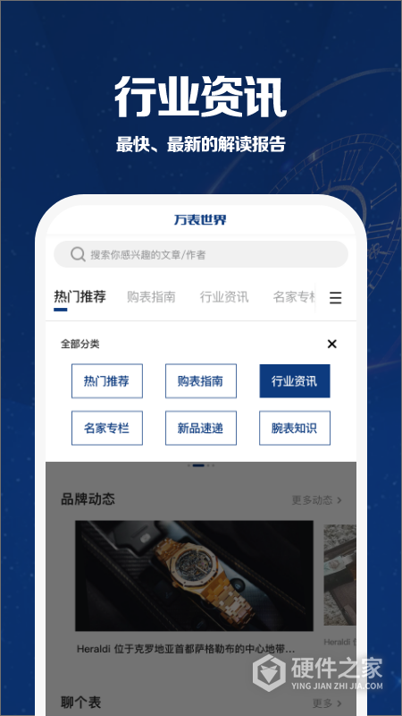 万表世界APP