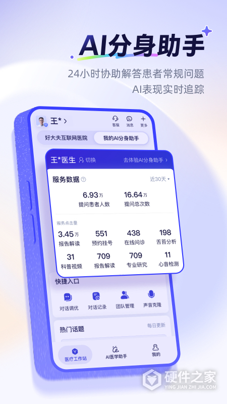 好大夫医生版
