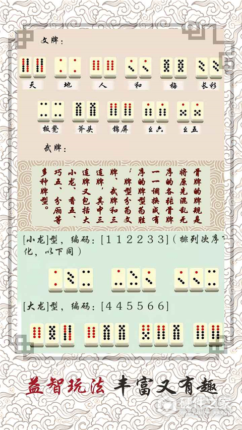 中国骨牌