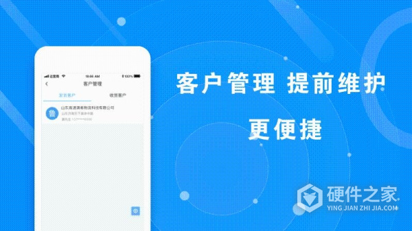 满易运货主版