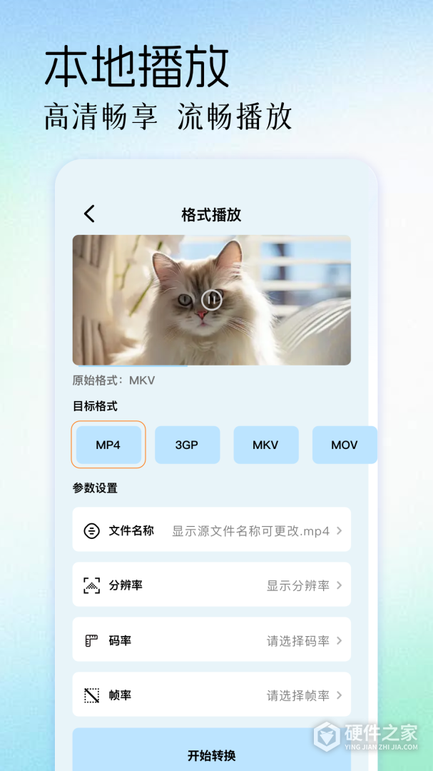 迅龙视频播放器