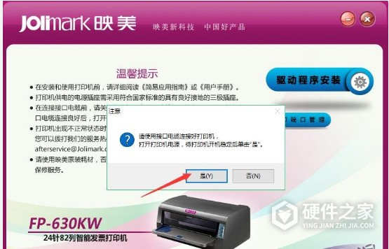 映美FP-630KW for win7/8/10 32bit