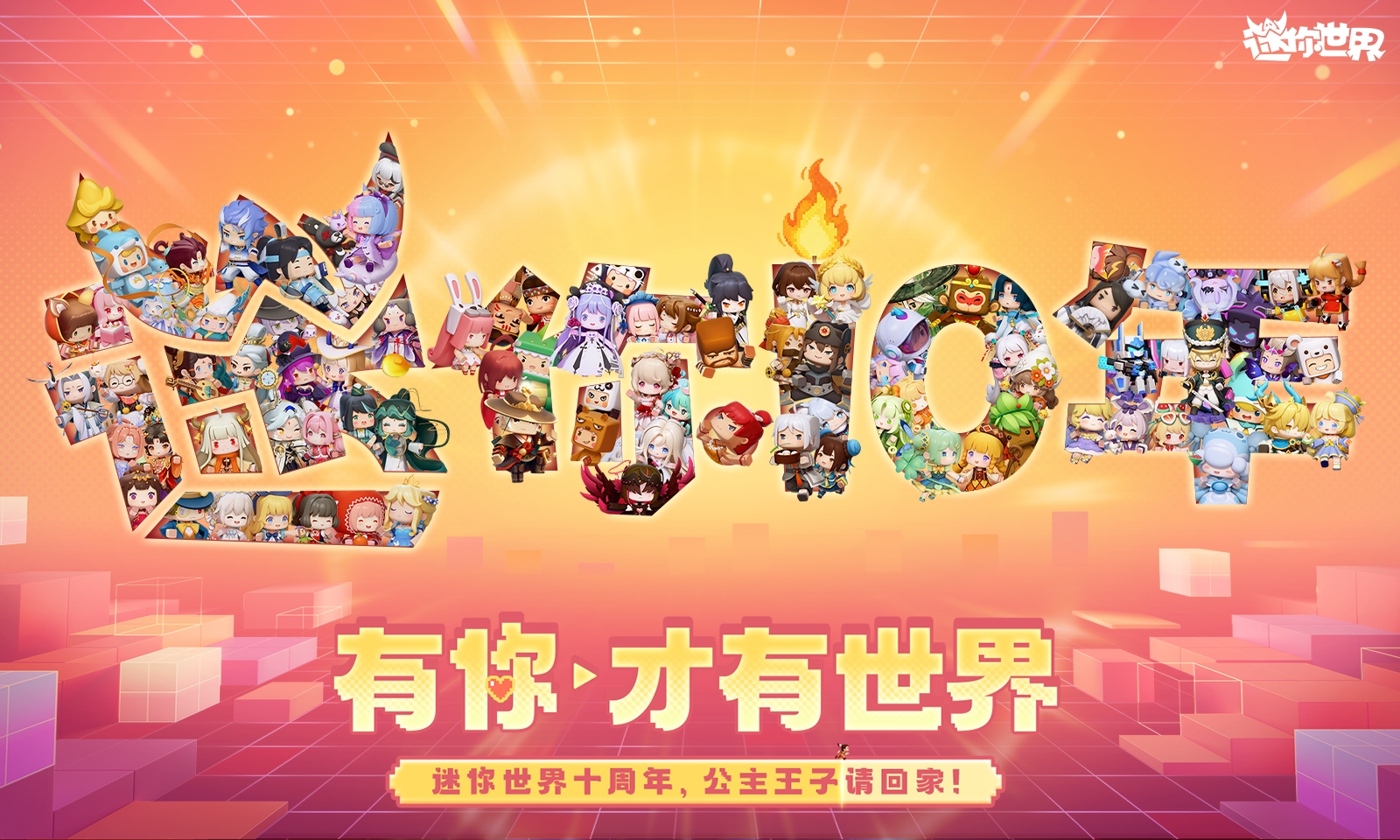 迷你世界4399版