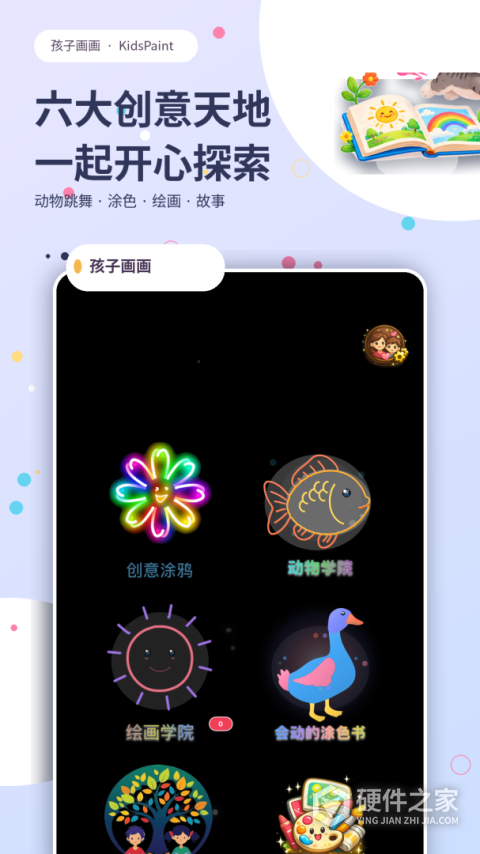 孩子画画app