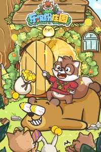 乐缤纷庄园2024版