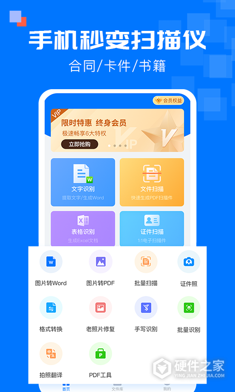 全能扫描宝免费版