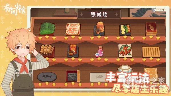 有间小馆免费版