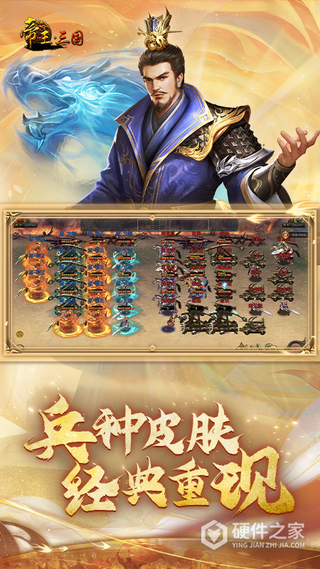 帝王三国腾讯版