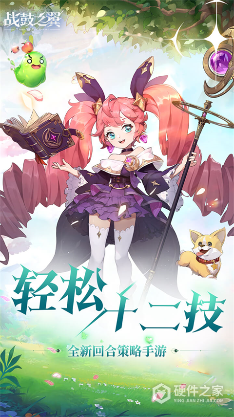 战鼓之翼新服