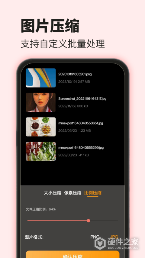 爱压缩