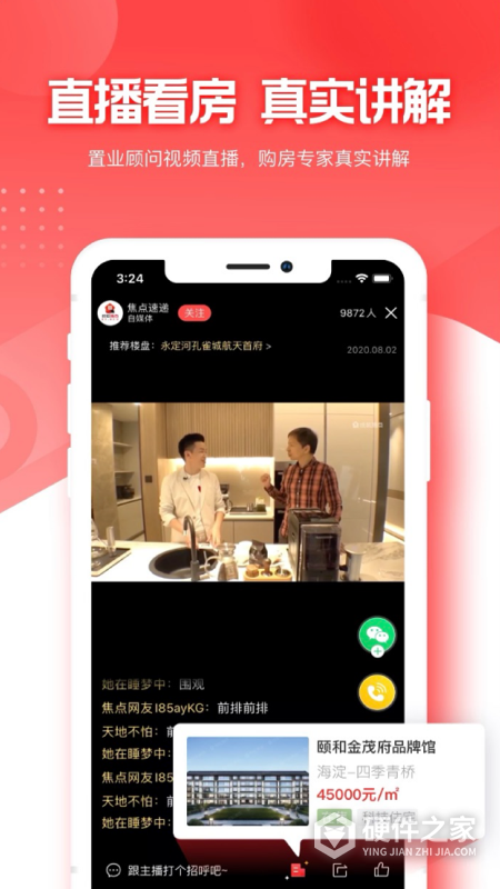 焦点好房官方版