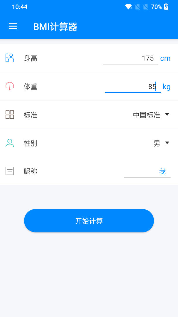BMI计算器