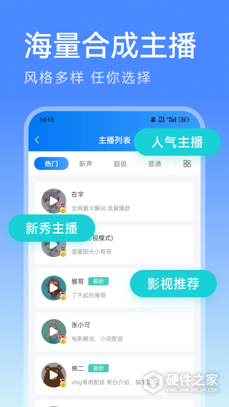 微配音文字转语音