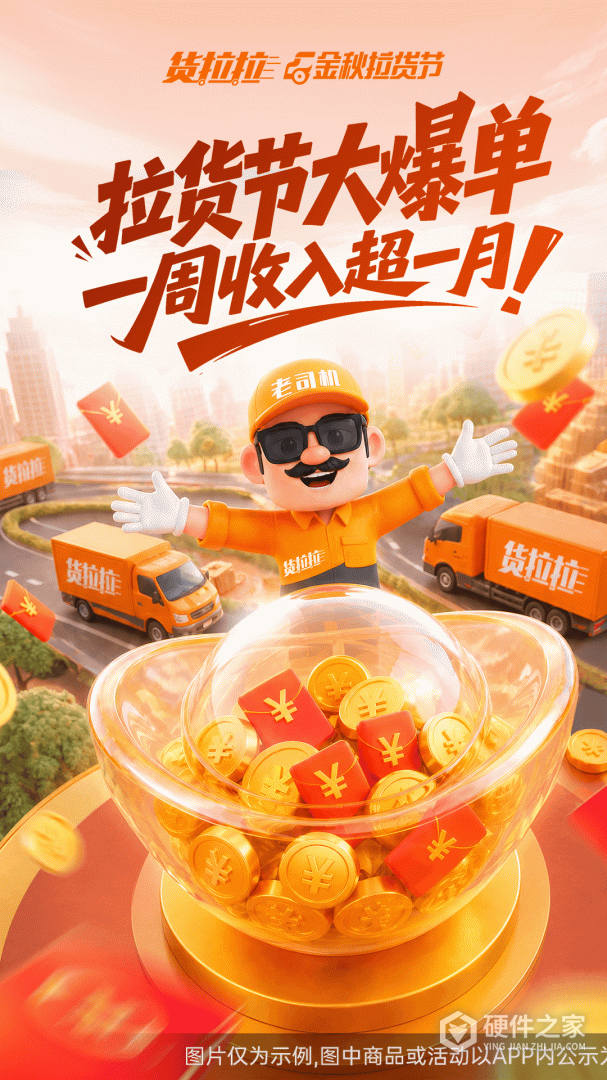 货拉拉司机版
