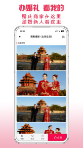 茄子婚庆