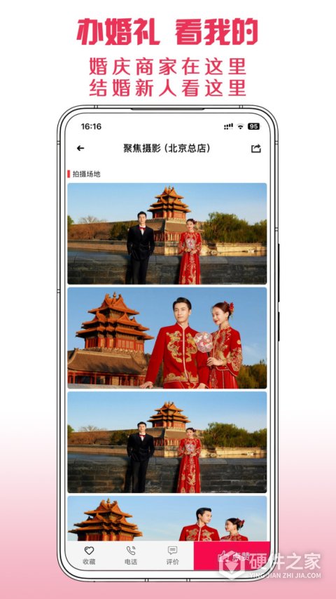 茄子婚庆app