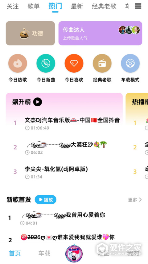 DJ音乐库app最新版