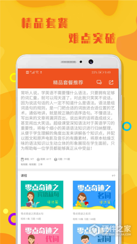 初中英语语法app