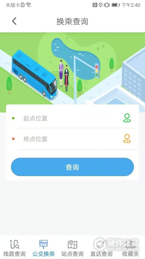 公交e出行最新版