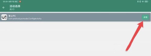 小米平板5pro怎么切换电脑模式