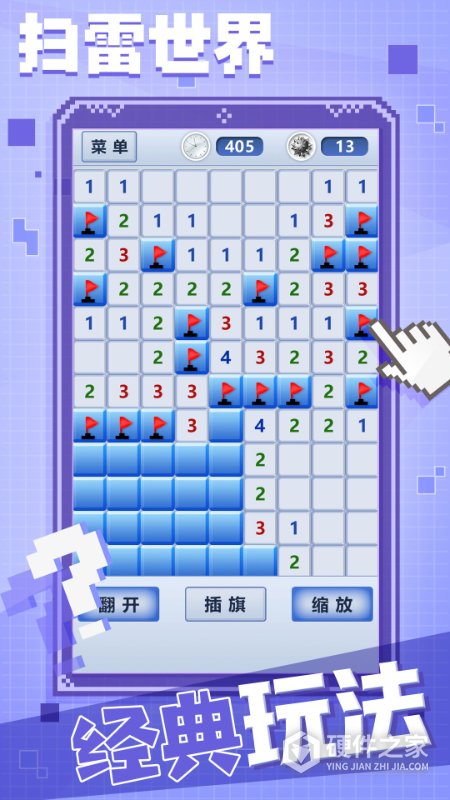 扫雷世界小游戏