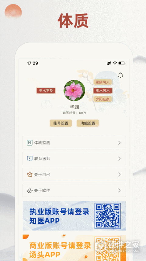 看舌头app