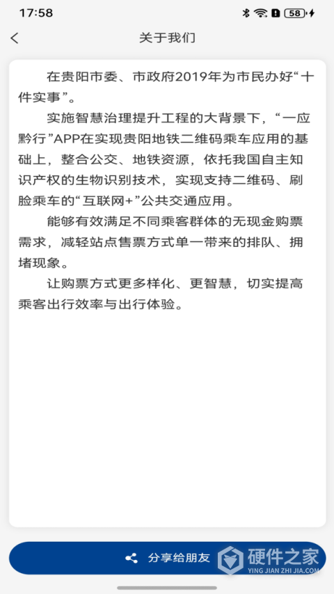 贵阳一应黔行app