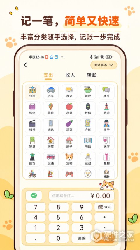 懒猫记账app