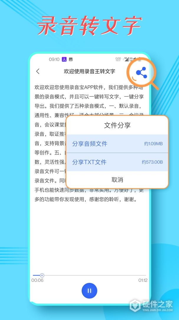 录音宝