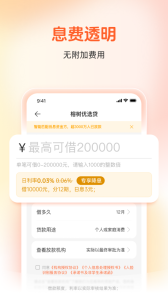 榕树贷款