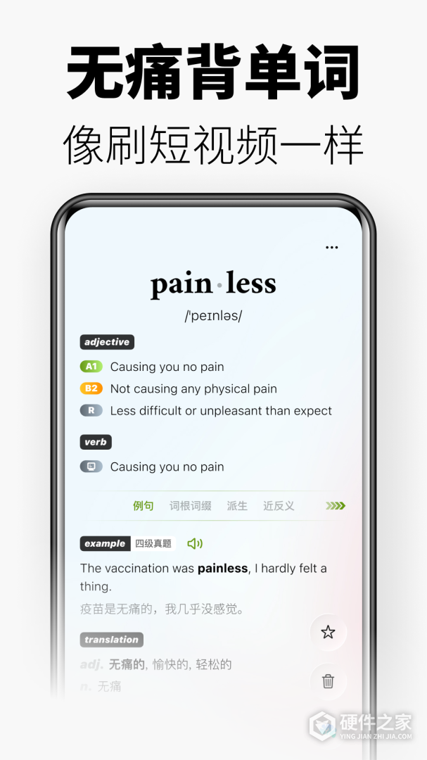 无痛单词