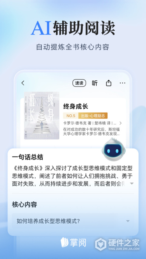 爱读掌阅app