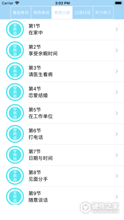 学英语
