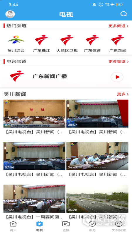 吴川融媒app