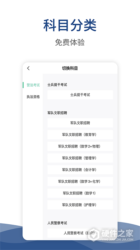 警法考试宝典手机版