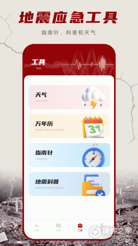 地震云播报app