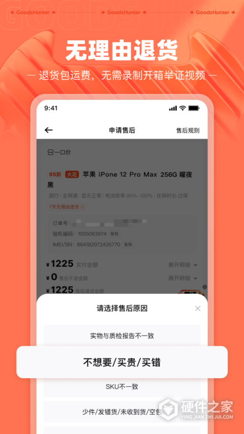采货侠app